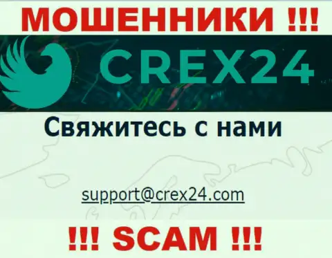 Установить контакт с лохотронщиками Crex24 можно по этому электронному адресу (информация взята была с их сайта)
