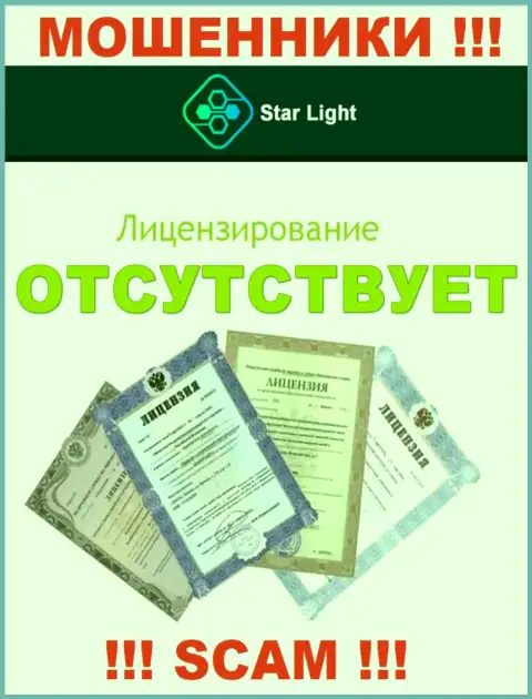 У организации StarLight24 нет разрешения на ведение деятельности в виде лицензионного документа - это ЛОХОТРОНЩИКИ