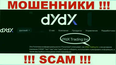 Юр. лицо компании dYdX - это dYdX Trading Inc