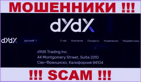 Избегайте сотрудничества с организацией dYdX ! Представленный ими юридический адрес - это ложь