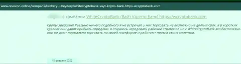 Работая совместно с организацией WhiteCryptoBank имеется риск оказаться в числе одураченных, данными махинаторами, лохов (отзыв)