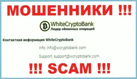 Очень опасно писать письма на почту, указанную на портале мошенников White Crypto Bank - могут с легкостью развести на финансовые средства