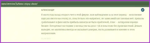 Клиент forex брокерской компании KIEXO разместил отзыв о дилере на web-сайте Инфоскам Ру