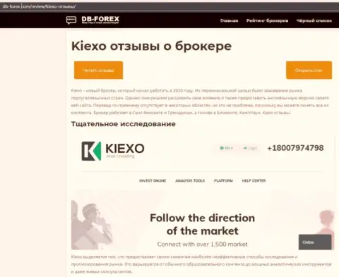 Обзорный материал об Форекс дилере KIEXO на портале дб-форекс ком