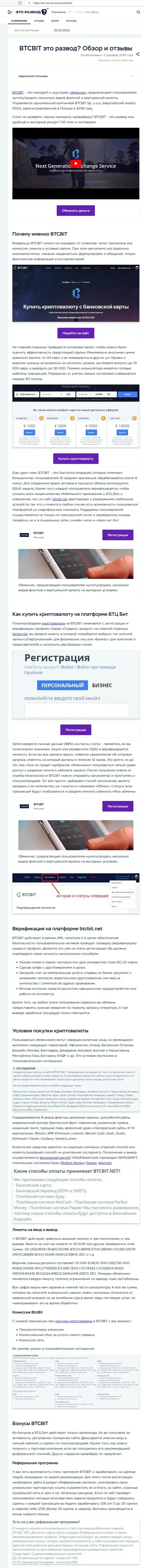 Разбор деятельности и условия для сотрудничества онлайн обменника BTCBit в статье на портале eto-razvod ru