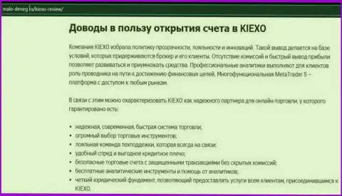 Главные доводы для торговли с форекс дилинговым центром Kiexo Com на сайте malo-deneg ru