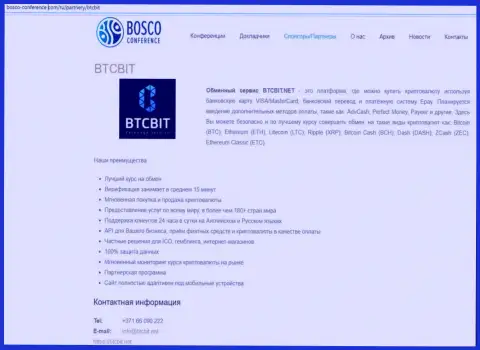 Еще одна обзорная статья о услугах обменника BTC Bit на web-сервисе Bosco-Conference Com