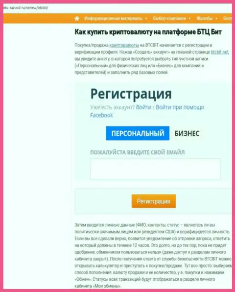 Продолжение статьи об online обменке БТЦ Бит на интернет-портале Eto Razvod Ru
