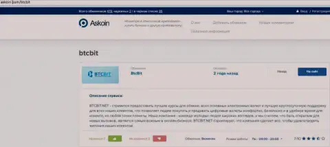 Обзорный материал об компании BTCBit Net, размещенный на онлайн-сервисе Askoin Com