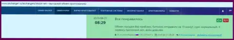 Рассуждения о надёжности сервиса online обменника BTCBit на онлайн-сервисе Okchanger Ru