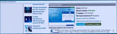 Сведения о доменном имени обменника БТЦБит, представленные на веб-сайте тусторг ком