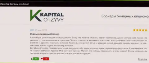 О взаимодействии с Форекс организацией KIEXO в отзывах валютных трейдеров на web-портале KapitalOtzyvy Com
