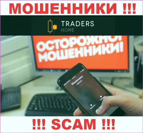 Не попадитесь в лапы TradersHome, не отвечайте на их звонок