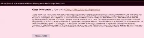 Клиенты выразили свою собственную точку зрения относительно условий для совершения сделок ФОРЕКС дилинговой компании на сайте Revcon Ru