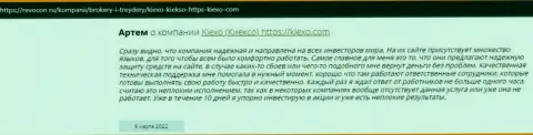 Сообщения игроков мирового уровня ФОРЕКС-дилингового центра KIEXO LLC, найденные нами на web-сервисе revcon ru