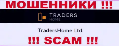 На официальном сайте ТрейдерсХом Ком кидалы сообщают, что ими руководит TradersHome Ltd