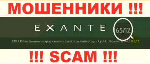 Будьте крайне осторожны, зная лицензию Exanten Com с их сайта, избежать надувательства не выйдет - это МОШЕННИКИ !!!
