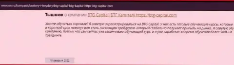 Нужная информация об условиях для трейдинга BTG Capital на сайте Revocon Ru