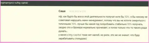 Сайт cryptoprognoz ru размещает отзывы валютных трейдеров об условиях спекулирования брокерской организации BTG Capital