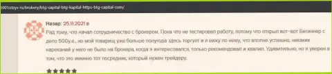 Валютные игроки BTG-Capital Com на сервисе 1001Otzyv Ru рассказывают о взаимодействии с брокером