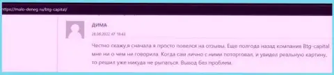 Публикация об условиях совершения торговых сделок дилингового центра BTG-Capital Com из интернет-источника malo-deneg ru