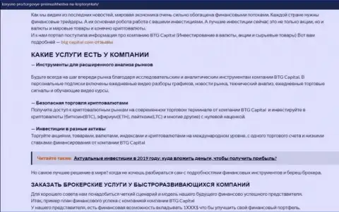 Материал о услугах компании БТГ-Капитал Ком на сервисе korysno pro