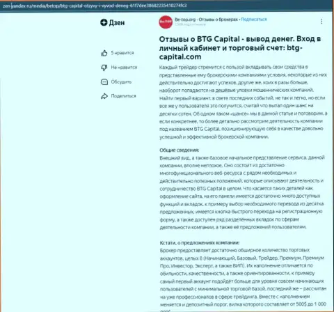 Обзорная статья об организации BTG Capital, предоставленная на сервисе zen yandex ru