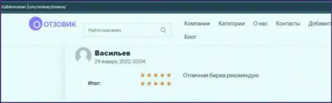 Игрок Зиннейра Ком, в своем отзыве на онлайн-ресурсе Стейблревьюз Ком, предлагает воспользоваться предложениями биржевой организации