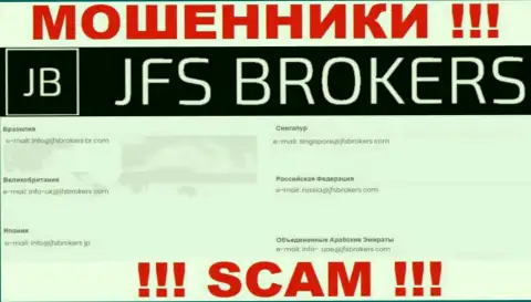 На сайте JFS Brokers, в контактных сведениях, расположен адрес электронной почты данных интернет-мошенников, не советуем писать, обуют