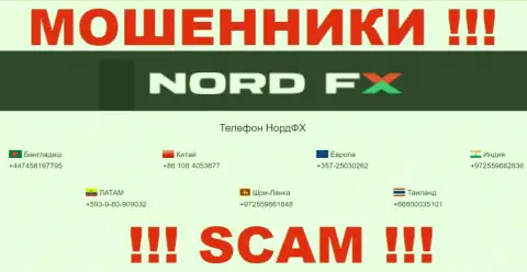Вас с легкостью смогут развести интернет-мошенники из компании НордФХ Ком, будьте бдительны звонят с различных номеров телефонов