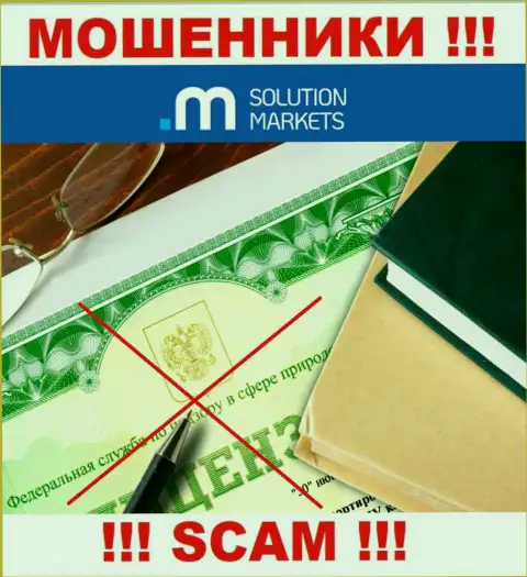 Солюшн-Маркетс Орг не имеет лицензии на ведение деятельности - это ЛОХОТРОНЩИКИ