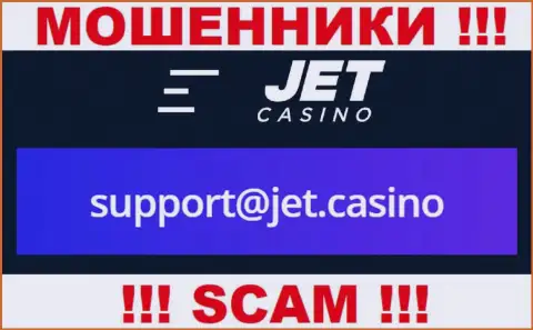 В разделе контактные данные, на официальном сервисе internet-мошенников Jet Casino, был найден представленный e-mail