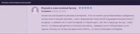 Честные отзывы трейдеров о дилинговом центре КаувоКапитал на сайте FinOtzyvy Com