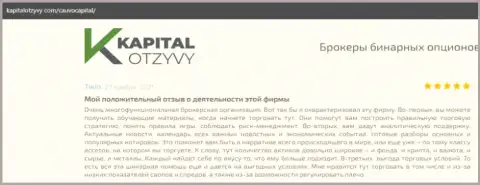 Дилинговый центр CauvoCapital Com описан был в объективных отзывах на сайте KapitalOtzyvy Com