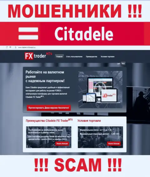 Веб-сайт жульнической организации Цитадел - Citadele lv