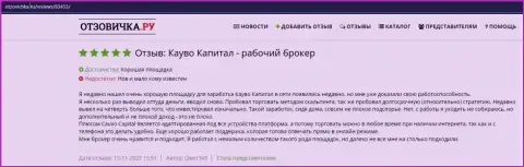 Ещё один высказывание об форекс-брокере CauvoCapital на сайте otzovichka ru