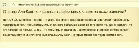 РАЗВОДНЯК !!! Статья о конторе Any Cash