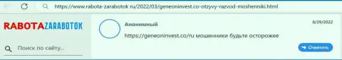 Отзыв наивного клиента, у которого мошенники из конторы Geneon Invest слили все его финансовые средства
