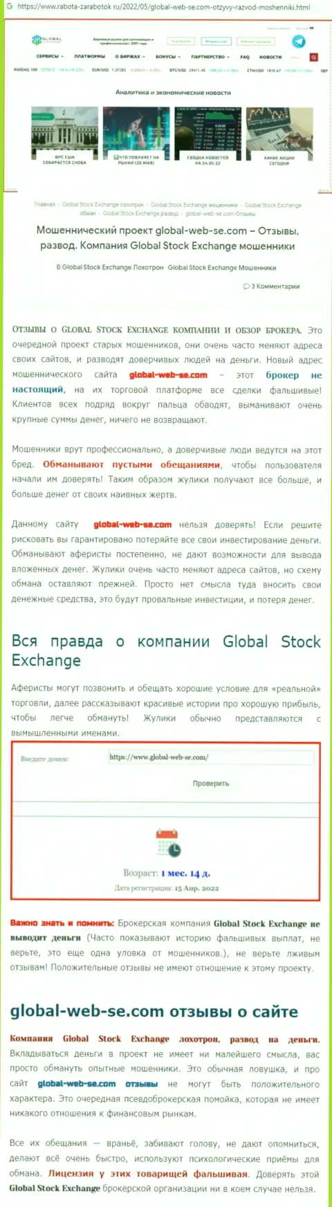 Автор обзора заявляет о шулерстве, которое происходит в организации Global Stock Exchange