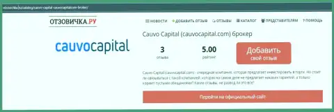 Дилинговая компания Кауво Капитал, в сжатой информационной статье на онлайн-сервисе otzovichka ru