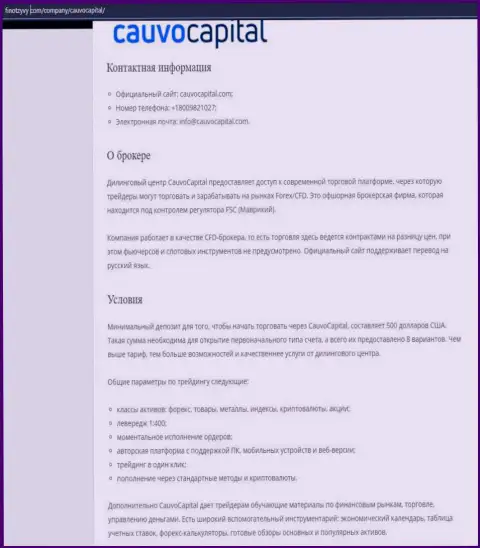 ФОРЕКС-брокер КаувоКапитал представлен на веб-сервисе FinOtzyvy Com