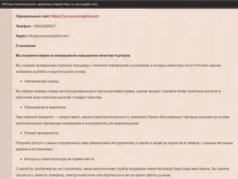 Некоторая информация о организации КаувоКапитал на интернет-сервисе 1001Otzyv Ru