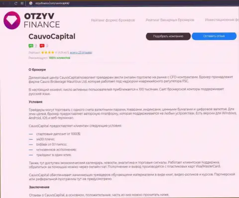 Дилер Cauvo Capital описан был в обзорной статье на сайте отзывфинанс ком