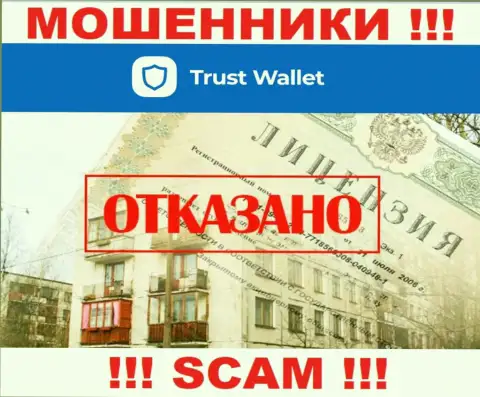 У мошенников Trust Wallet на веб-портале не предложен номер лицензии организации !!! Будьте крайне бдительны