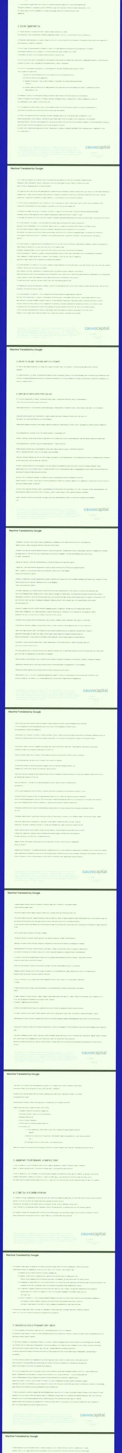 Часть первая пользовательского соглашения компании CauvoCapital