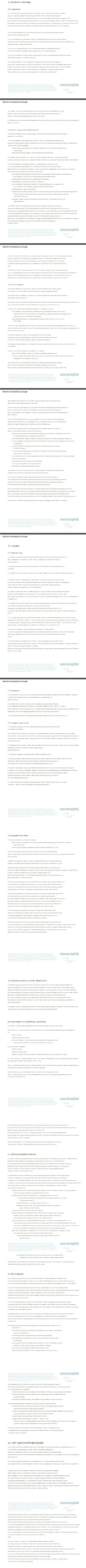 Часть третья соглашения форекс-дилинговой компании Cauvo Capital