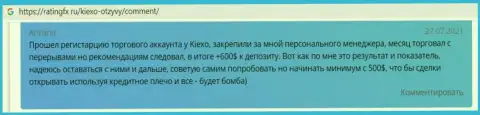 Отзывы клиентов дилингового центра Kiexo Com с инфой о выводе вложенных денег с указанной брокерской организации, нами взятые с интернет-ресурса RatingFx Ru