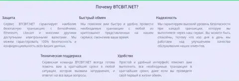 Преимущества интернет обменника BTC Bit