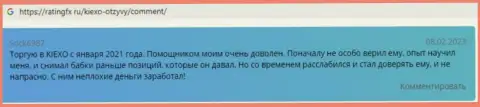 Положительные отзывы посетителей сети Интернет об условиях для торговли дилера Киехо Ком, представленные на интернет-сервисе RatingFx Ru