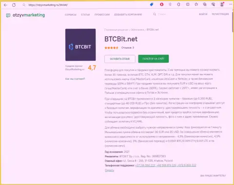 Анализ деятельности online-обменника BTCBit Net на сайте otzyvmarketing ru